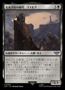 MTG ■黒/日本語版■ 《モルグルの副官、ゴスモグ/Gothmog, Morgul Lieutenant》★FOIL★ 指輪物語:中つ国の伝承 LTR