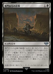 MTG ■黒/日本語版■ 《黒門からの出撃/March from the Black Gate》★FOIL★ 指輪物語:中つ国の伝承 LTR