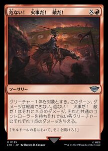 MTG ■赤/日本語版■ 《危ない！　火事だ！　敵だ！/Fear, Fire, Foes!》★FOIL★ 指輪物語:中つ国の伝承 LTR