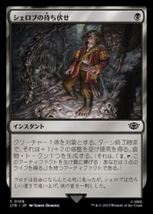 MTG ■黒/日本語版■ 《シェロブの待ち伏せ/Shelob's Ambush》★FOIL★ 指輪物語:中つ国の伝承 LTR