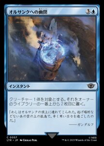 MTG ■青/日本語版■ 《オルサンクへの幽閉/Isolation at Orthanc》★FOIL★ 指輪物語:中つ国の伝承 LTR