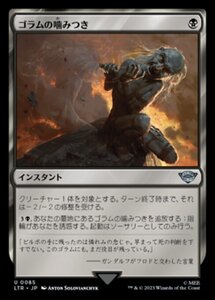 MTG ■黒/日本語版■ 《ゴラムの噛みつき/Gollum's Bite》★FOIL★ 指輪物語:中つ国の伝承 LTR