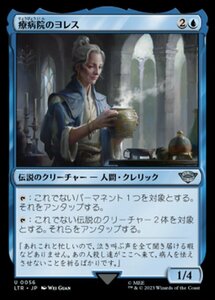 MTG ■青/日本語版■ 《療病院のヨレス/Ioreth of the Healing House》★FOIL★ 指輪物語:中つ国の伝承 LTR