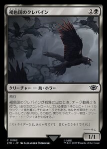 MTG ■黒/日本語版■ 《褐色国のクレバイン/Dunland Crebain》★FOIL★ 指輪物語:中つ国の伝承 LTR