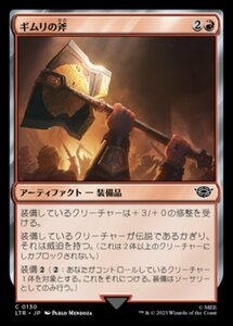 MTG ■赤/日本語版■ 《ギムリの斧/Gimli's Axe》★FOIL★ 指輪物語:中つ国の伝承 LTR