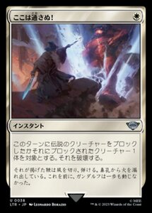 MTG ■白/日本語版■ 《ここは通さぬ！/You Cannot Pass!》★FOIL★ 指輪物語:中つ国の伝承 LTR