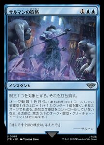 MTG ■青/日本語版■ 《サルマンの策略/Saruman's Trickery》★FOIL★ 指輪物語:中つ国の伝承 LTR