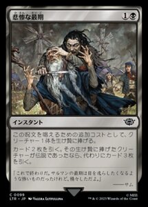 MTG ■黒/日本語版■ 《悲惨な最期/Nasty End》★FOIL★ 指輪物語:中つ国の伝承 LTR