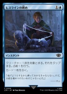 MTG ■青/日本語版■ 《ヒスラインの縛め/Hithlain Knots》★FOIL★ 指輪物語:中つ国の伝承 LTR