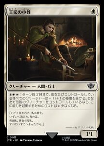 MTG ■白/日本語版■ 《王家の小姓/Esquire of the King》★FOIL★ 指輪物語:中つ国の伝承 LTR