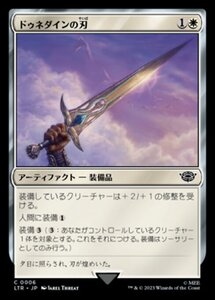 MTG ■白/日本語版■ 《ドゥネダインの刃/D?nedain Blade》★FOIL★ 指輪物語:中つ国の伝承 LTR