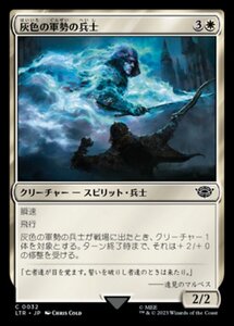 MTG ■白/日本語版■ 《灰色の軍勢の兵士/Soldier of the Grey Host》★FOIL★ 指輪物語:中つ国の伝承 LTR