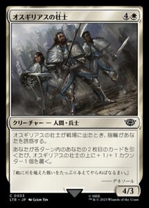 MTG ■白/日本語版■ 《オスギリアスの壮士/Stalwarts of Osgiliath》★FOIL★ 指輪物語:中つ国の伝承 LTR