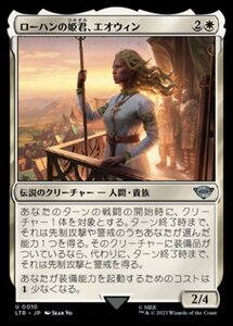 MTG ■白/日本語版■ 《ローハンの姫君、エオウィン/?owyn, Lady of Rohan》★FOIL★ 指輪物語:中つ国の伝承 LTR