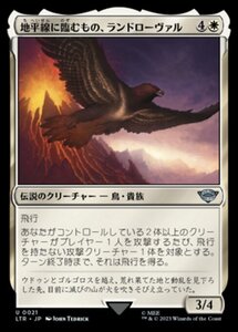 MTG ■白/日本語版■ 《地平線に臨むもの、ランドローヴァル/Landroval, Horizon Witness》★FOIL★ 指輪物語:中つ国の伝承 LTR