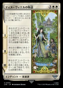 MTG ■白/日本語版■ 《ティヌーヴィエルの物語/Tale of Tin?viel》★FOIL★ 指輪物語:中つ国の伝承 LTR