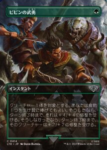 MTG ■緑/日本語版■ 《ピピンの武勇/Pippin's Bravery》★拡張アートFOIL★ 指輪物語:中つ国の伝承 LTR