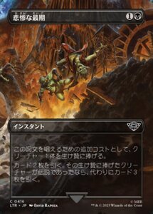 MTG ■黒/日本語版■ 《悲惨な最期/Nasty End》★拡張アートFOIL★ 指輪物語:中つ国の伝承 LTR