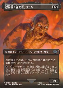 MTG ■黒/日本語版■ 《忍耐強く企む者、ゴラム/Gollum, Patient Plotter》★拡張アートFOIL★ 指輪物語:中つ国の伝承 LTR