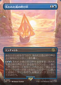 MTG ■青/日本語版■ 《失われた島の呼び声/Lost Isle Calling》★拡張アートFOIL★ 指輪物語:中つ国の伝承 LTR