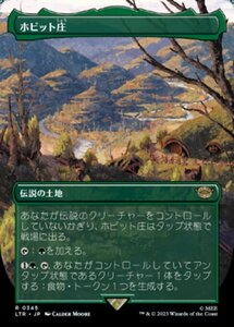 MTG ■土地/日本語版■ 《ホビット庄/The Shire》★拡張アートFOIL★ 指輪物語:中つ国の伝承 LTR