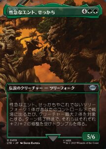 MTG ■緑/日本語版■ 《性急なエント、せっかち/Quickbeam, Upstart Ent》★拡張アートFOIL★ 指輪物語:中つ国の伝承 LTR