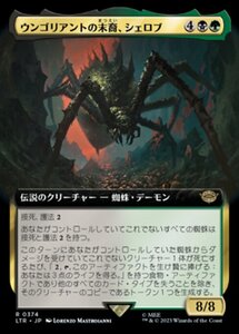 MTG ■金/日本語版■ 《ウンゴリアントの末裔、シェロブ/Shelob, Child of Ungoliant》▲拡張アート▲ 指輪物語:中つ国の伝承 LTR