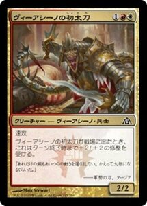 MTG ■金/日本語版■ 《ヴィーアシーノの初太刀/Viashino Firstblade》★FOIL★ ドラゴンの迷路 DGM