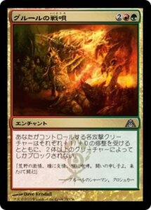 MTG ■金/日本語版■ 《グルールの戦唄/Gruul War Chant》★FOIL★ ドラゴンの迷路 DGM