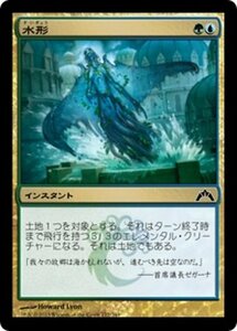 MTG ■金/日本語版■ 《水形/Hydroform》★FOIL★ ギルド門侵犯 GTC