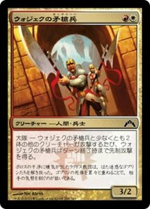 MTG ■金/日本語版■ 《ウォジェクの矛槍兵/Wojek Halberdiers》★FOIL★ ギルド門侵犯 GTC