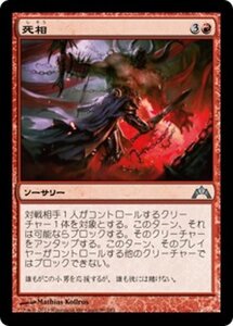 MTG ■赤/日本語版■ 《死相/Mark for Death》★FOIL★ ギルド門侵犯 GTC