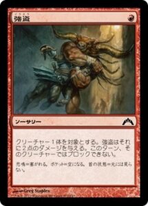 MTG ■赤/日本語版■ 《強盗/Mugging》★FOIL★ ギルド門侵犯 GTC