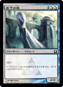 MTG ■金/日本語版■ 《臣下の魂/Vassal Soul》★FOIL★ ラヴニカへの回帰 RTR