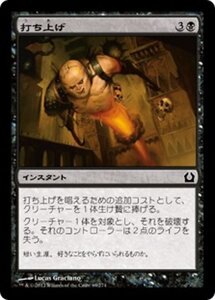 MTG ■黒/日本語版■ 《打ち上げ/Launch Party》★FOIL★ ラヴニカへの回帰 RTR