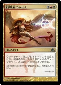 MTG ■金/日本語版■ 《戦導者のらせん/Warleader's Helix》ドラゴンの迷路 DGM