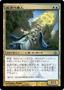 MTG ■金/日本語版■ 《返済代理人/Deputy of Acquittals》ドラゴンの迷路 DGM