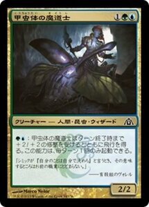 MTG ■金/日本語版■ 《甲虫体の魔道士/Beetleform Mage》ドラゴンの迷路 DGM