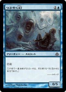 MTG ■青/日本語版■ 《つぶやく幻/Murmuring Phantasm》ドラゴンの迷路 DGM