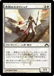 MTG ■白/日本語版■ 《果敢なスカイジェク/Daring Skyjek》ギルド門侵犯 GTC