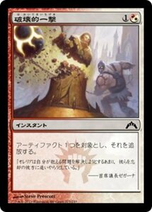 MTG ■金/日本語版■ 《破壊的一撃/Shattering Blow》ギルド門侵犯 GTC