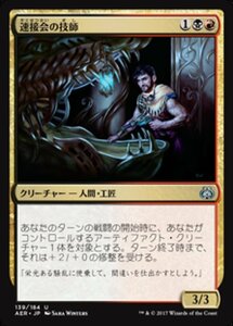 MTG ■金/日本語版■ 《速接会の技師/Weldfast Engineer》★FOIL★ 霊気紛争 AER