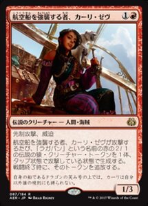 MTG ■赤/日本語版■ 《航空船を強襲する者、カーリ・ゼヴ/Kari Zev, Skyship Raider》★FOIL★ 霊気紛争 AER