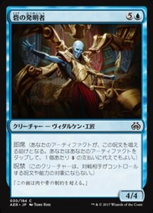 MTG ■青/日本語版■ 《砦の発明者/Bastion Inventor》★FOIL★ 霊気紛争 AER