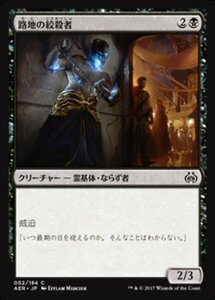 MTG ■黒/日本語版■ 《路地の絞殺者/Alley Strangler》★FOIL★ 霊気紛争 AER