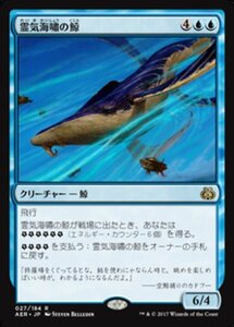 MTG ■青/日本語版■ 《霊気海嘯の鯨/Aethertide Whale》★FOIL★ 霊気紛争 AER