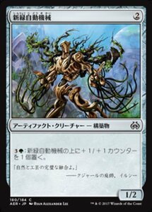 MTG ■無/日本語版■ 《新緑自動機械/Verdant Automaton》霊気紛争 AER