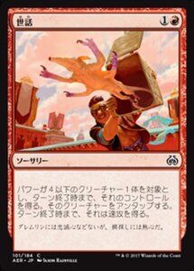 MTG ■赤/日本語版■ 《世話/Wrangle》霊気紛争 AER