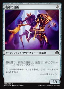 MTG ■無/日本語版■ 《夜市の護衛/Night Market Guard》霊気紛争 AER