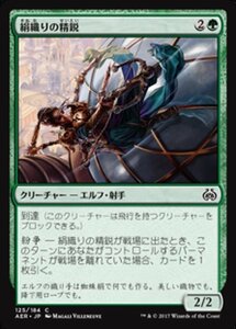 MTG ■緑/日本語版■ 《絹織りの精鋭/Silkweaver Elite》霊気紛争 AER